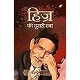 Hijr Ki Dusri Dawa [Paperback] Fahmi Badayuni and Rekhta Books
