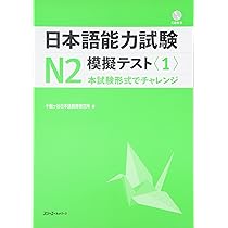 Amazon.in: Buy Nihongo Noryoku Shiken N1 Mogi Tesuto Japanese