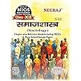 NEERAJ N-331 Sociology Book - English Medium - for 12th Class of NIOS - Chapter Wise Help Book / Guide including Many Solved Sample Papers and Important Exam Notes– Published by Neeraj Publications