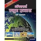 Oxford School Atlas Hindi Edition