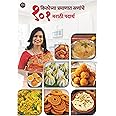 Madhuras Recipe -1 Kilochya Pramanat Sananche 101 Marathi Padarth ( १ किलोच्या प्रमाणात सणांचे १०१ मराठी पदार्थ
