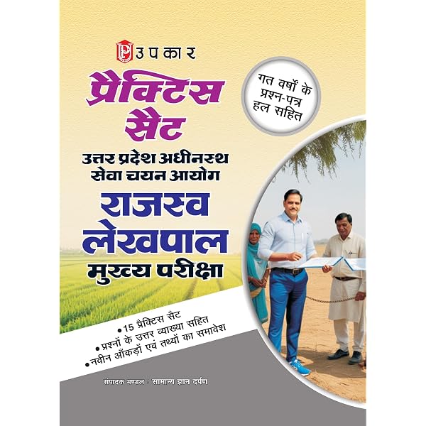 UP Rajya Lekhpal Mains Exam 2026, 15 Practice Sets with OMR Sheet