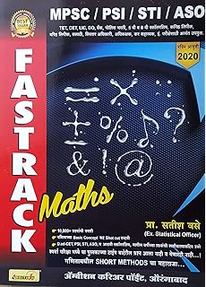 Fastrack Maths - Marathi Paperback – 2017