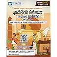 Indian Society - Social Structure, Social Issues and Welfare Mechanism [ TELUGU MEDIUM ]