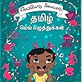Tamil Mei Ezhuthukkal (Tamil Consonants) Illustrated Board Book for Children