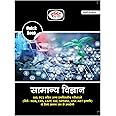 Quick Book Samanya Vigyan 6TH Edition