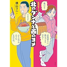 Amazon Co Uk Ryouiti Yokoyama Books Biography Blogs Audiobooks Kindle