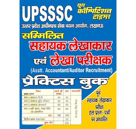Assistant Accountant Auditor Upsssc 20190311 Book 300 Hindi Edition Ebook Team Yct Expert Amazon In Kindle Store