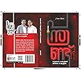 Panthrand പന്ത്രണ്ട്