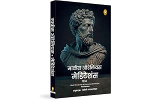 Meditations (Hindi)
