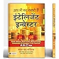 You Too Can Be an Intelligent Investor By Mahesh Chandra Kaushik - Hindi Edition | Aap Bhi Ban Sakte Hain Intelligent Investor: Guide to Invest in Stock Market, Real Estate, Mutual Funds, Commodities and Currency