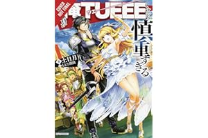 HERO OVERPOWERED BUT OVERLY CAUTIOUS NOVEL 01