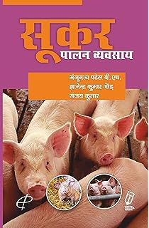 Sukar: Palan Vyavsay (Paperback)