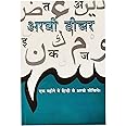 Arabic Teacher - Learn Arabic from Hindi in One Month
