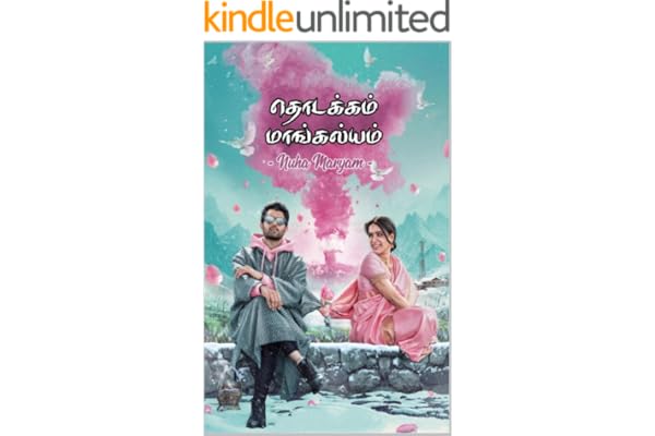 தொடக்கம் மாங்கல்யம் (Tamil Edition)