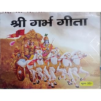 Garbha Gita | Shri Krishna Arjun Samvad | Dharmik Pusta...