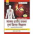 ANATOMY AND PHYSIOLOGY IN HINDI AND ENGLISH PDF NOTES visual data 6
