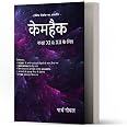 Buy BIOHACK Hindi Medium : FOR NEET UG Biology (Black &White) Book ...