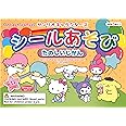 Sanrio Characters Sticker 61 Stickers and 4 Scenes with Coloring Page 1 Scene, 8.3in × 5.8in (Fun Time)