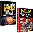 Neuro-Linguistic Programming Mastery Bundle: Transform Your Life with NLP Handbook & Power Of Mind Mastery With NLP | Set of 2 Books in Hindi