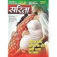 Sarita February Second 2025 - Aurat Kokh Ke Beech Kyu Aaye Sarkar Hindi Magazine, February 2025