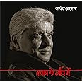 Khwab Ke Gaon Mein (Hindi)