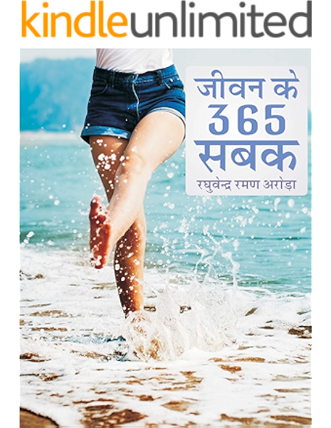 Jeevan Ke 365 Sabak 365 Motivational Inspiring Quotes In Hindi Life Related Quotes Inspirational Motivational Hindi Quotes Inspiring Life Quotes Quotes Motivational Words Hindi Edition Ebook Aroaa Raaghav Amazon In Kindle Store The best funny short and educational motivational quotes in hindi. jeevan ke 365 sabak 365 motivational