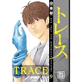 Trace 9
