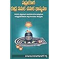Saprayoga Rudra Namaka Chamaka Bashyamu TeluguBook [Hardcover] Mallampalli Durga Mallikharguna Prasada Shastri