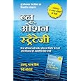Blue Ocean Strategy: How to Create Uncontested Market Space and Make Competition Irrelevant, Expanded Edition (Hindi edition) | ब्लू ओशन स्ट्रैटेजी: बिना प्रतिस्पर्धा वाले मार्केट स्पेस का निर्माण कैसे करें और प्रतिस्पर्धा को अप्रासंगिक कैसे बनाएँ - विस्तारित संस्करण - हिंदी में
