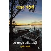 Do Kadam Aur Sahi (Hindi)