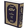 Tarjuma Quran Majeed Maulana Amin Ahsan Islahi (Talkhis Tadabbur Quran ) ترجمہ قرآن مجید مولانا امین احسن اصلاحی