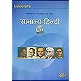 Lucent Hindi Book 2024 14th Edition | Original Book with Lucent Hologram | Lucent Samanya Hindi 2024 Editon Useful for all 2025 Govt. Exams