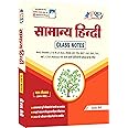General Hindi: Hand Written Class Notes by D.S. Saini