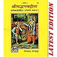 Bhagwat Geeta In Hindi Original Book Geeta Press Gorakhpur Code -20 - Bhagwad Gita Pocket Size Book In Hindi By Gitapress Gorakhpur Shlokarth Sahit - ... Size Book Hindi [Paperback] Geeta Press
