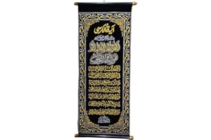 AL-AMEEN MUSLIM GIFT Islamic Wall Hanging Fabric Tapestry AMN-461 Al-Quran Glitter Arabic Calligraphy House Decor Poster Art Decorative Ornament Muslim Eid Ramadan Gift. (Black_Ayat Al-Kursi)