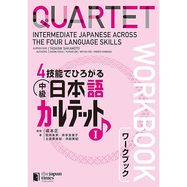 Quartet: Intermediate Japanese Across the Four Language Skills 2