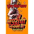 Main Apradhi Janm Ka [Paperback] Pathak, Surendra Mohan