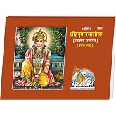 Hanuman chalisa pocket size book in hindi [Pack of 4] - hanuman chalisa book in hindi geeta press - hanuman chalisa by geeta 