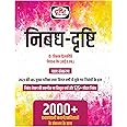 Nibandh 9th Edition
