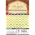 2025 Wall Calendar with Quranic Verses in Urdu & Urdu Roman with Islamic Dates