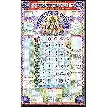 Lala Ramswaroop Ramnarayan Hindi Panchang Calendar 2026 ...