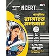 NCERT Objective General Study (Print Book)