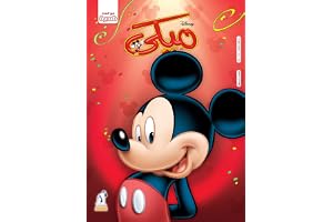 مجلة ميكى
