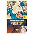 Inner Engineering (Hindi)