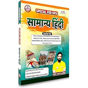 Samanya Hindi Book for UPSI Exam Preparation, UP Police Constable, UPSSSC PET, VDO, Lekhpal, UP TET Study Material