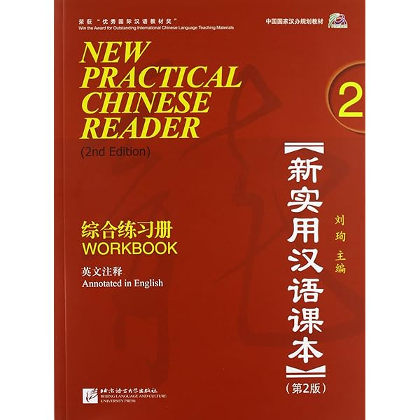 語学・辞書・学習参考書 Inoue's New English Readers No. 2 New Practical Chinese Reader vol.2 - Textbook: Amazon.co.uk: Xun