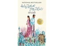 Amma Diarylo Konni Pageelu