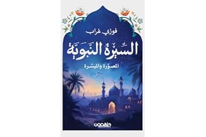 السيرة النبوية
