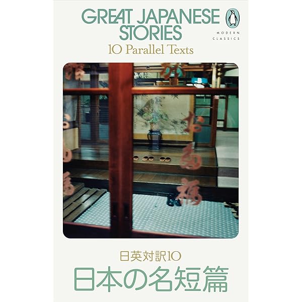 JAPANESE STORIES FOR LANGUAGE LEARNERS: Bilingual Stories in